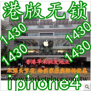 批發 iPhone4 4代智能手機 iphone OS系統 原裝正品 官方無鎖工廠,批發,進口,代購