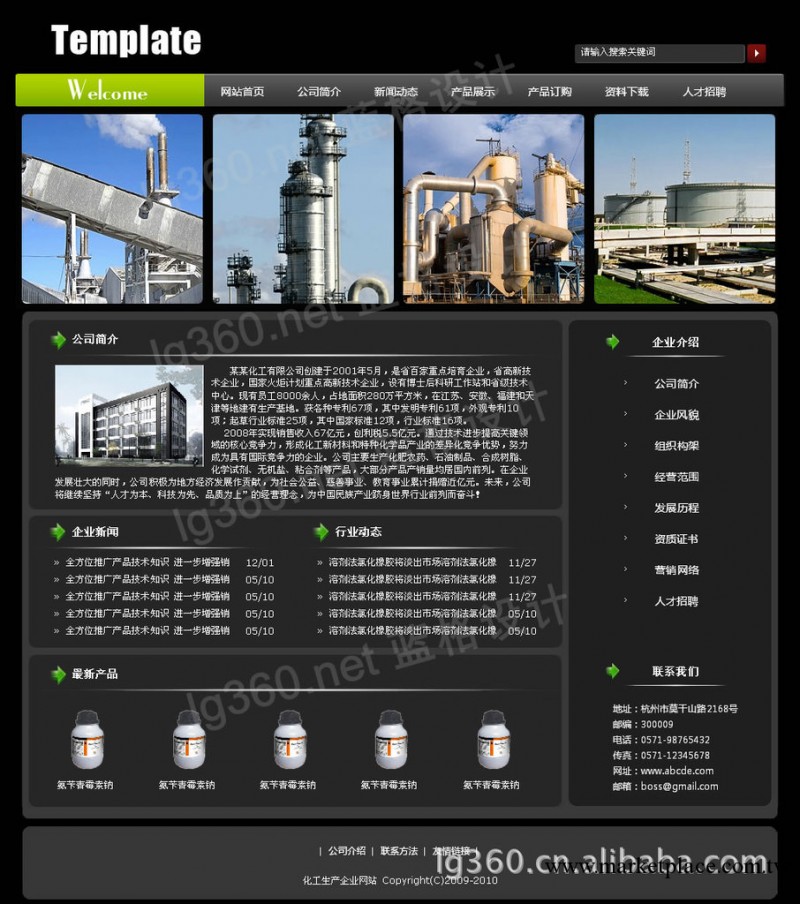 化工原料生產企業網站建設,網頁設計,化工原料企業網站制作工廠,批發,進口,代購