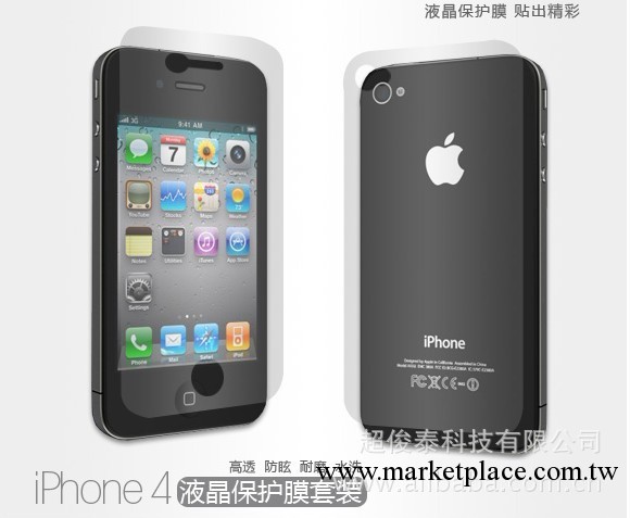 蘋果 iPhone 4代 高清 磨砂 雙面 前後貼膜 磨砂貼膜 防刮貼膜工廠,批發,進口,代購
