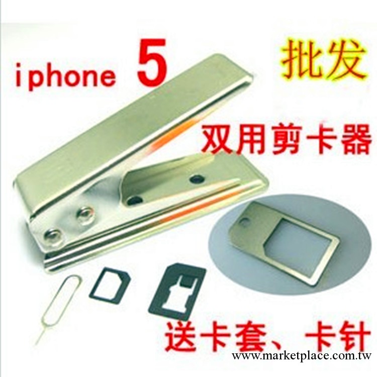 蘋果5代 iPhone 5 Nano SIM卡 剪卡器 送卡套 Q070工廠,批發,進口,代購