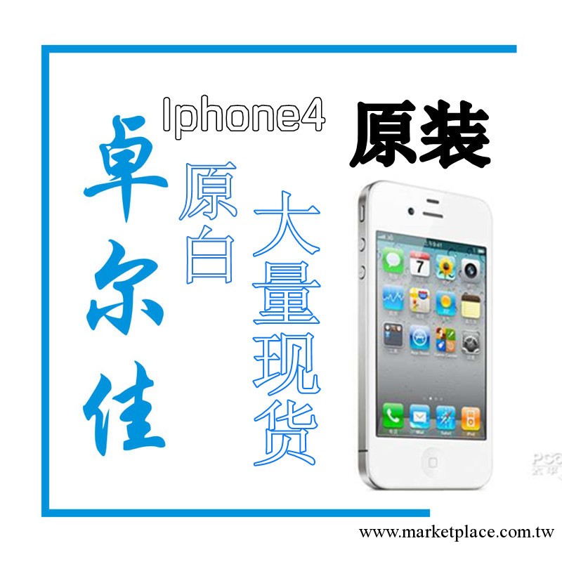 聯通/蘋果4代 iphone4  16G 手機 iphone 4 白色 原裝現貨工廠,批發,進口,代購