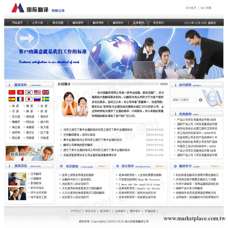 藍色翻譯公司網站建設,網頁設計,廣州建翻譯公司網站工廠,批發,進口,代購