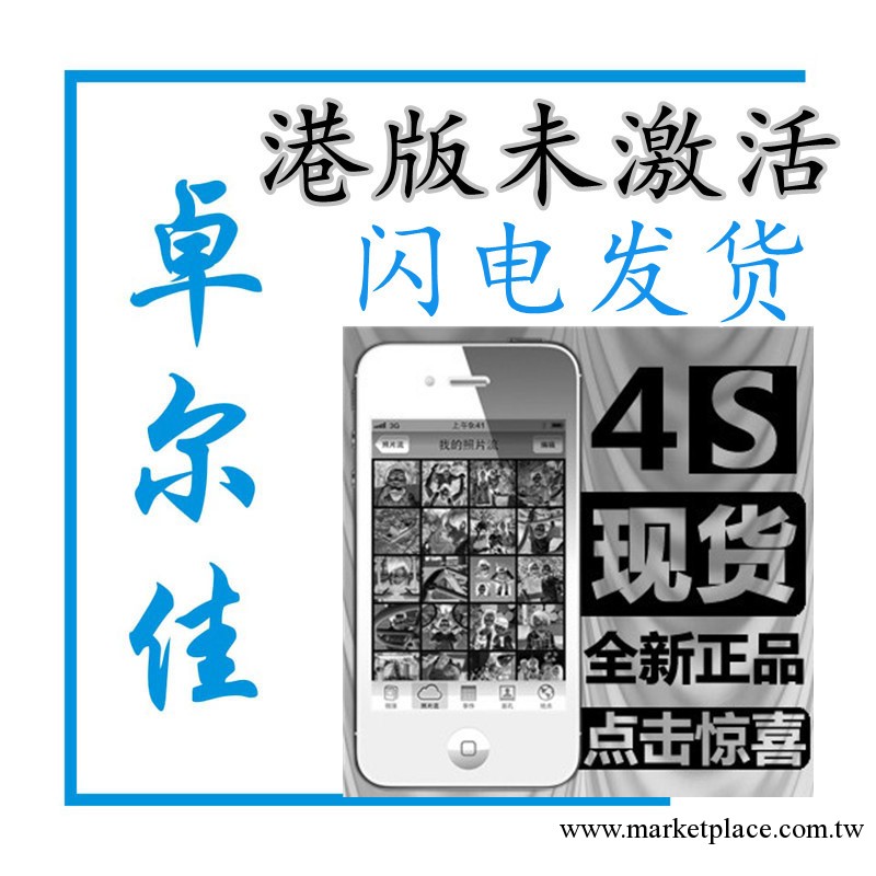 聯通/Apple/蘋果 iPhone 4S 無鎖 全新未激活 黑白現貨iphone4s工廠,批發,進口,代購