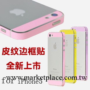 蘋果5 iPhone 5 邊框貼 IPHONE5彩色貼膜 側邊貼 手機邊框貼工廠,批發,進口,代購