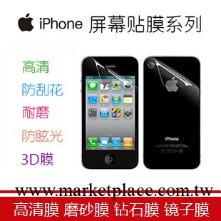 蘋果4代 iphone 4 4S 3D鉆石前後鏡子高清磨砂彩手機保護貼膜批發工廠,批發,進口,代購