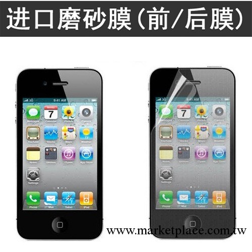 蘋果手機膜 iphone  4/4S高清 磨砂 3D手機膜工廠,批發,進口,代購