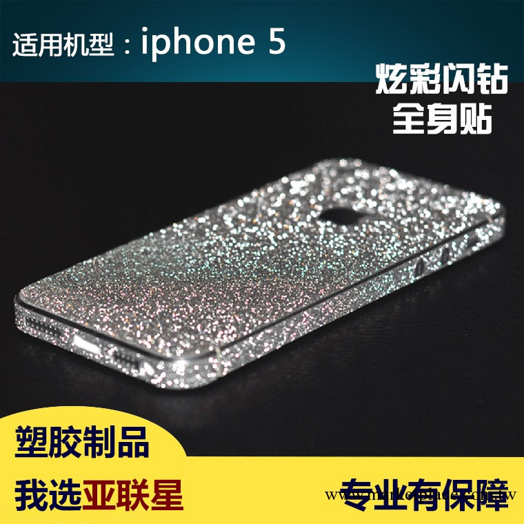 批發 炫彩閃鉆保護膜iphone 5貼膜蘋果5代手機膜工廠,批發,進口,代購