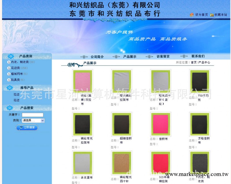 紡織行業類 網站網頁 制作、設計、開發、建設工廠,批發,進口,代購