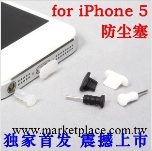 蘋果5防塵塞 iPhone 5 防塵塞 耳機塞 數據塞 取卡針 配件工廠,批發,進口,代購