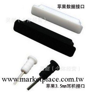 蘋果iphone 4 4S 3G/3GS 數據線膠塞 充電接口防塵塞蘋果5套裝塞工廠,批發,進口,代購