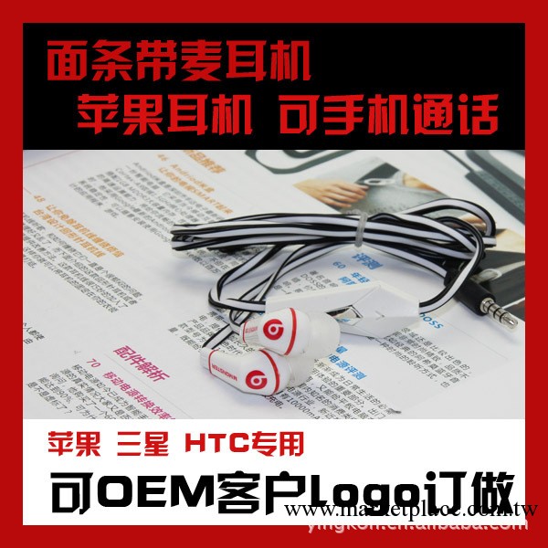 手機耳機帶嘜 入耳式面條帶麥 iPHONE耳機帶MIC  蘋果 可手機通話工廠,批發,進口,代購