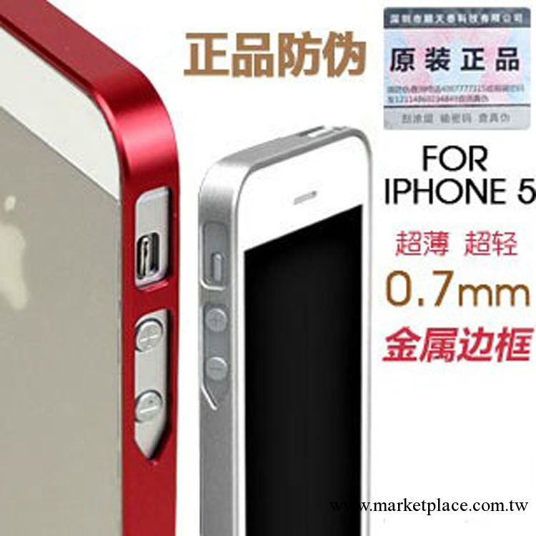 iphone4s 超薄邊框0.7mm手機殼 iphone5金屬邊框殼工廠,批發,進口,代購