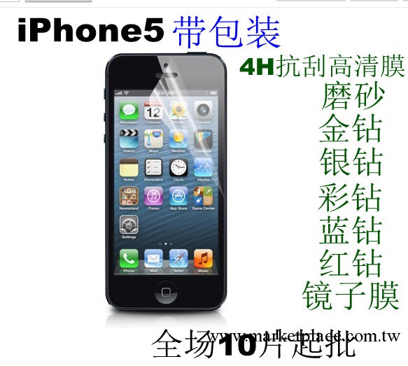 iPhone5防刮高清膜.磨砂.銀鉆,金鉆膜.鏡子膜 手機保護膜批發工廠,批發,進口,代購