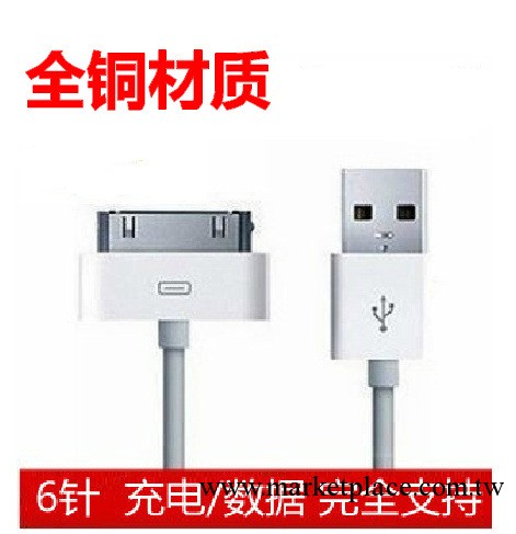 蘋果數據線 蘋果6針線 iphone4數據線 ipod數據線 6針數據線工廠,批發,進口,代購