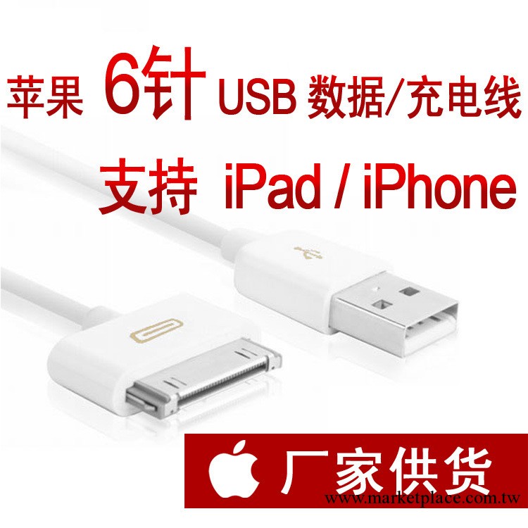 蘋果數據線 6芯線 Iphone4S數據線 手機數據線 充電線工廠,批發,進口,代購