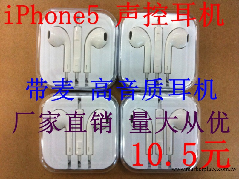 新款蘋果耳機 iphone5耳機 蘋果5代耳機帶麥 帶線控 調音節 耳機工廠,批發,進口,代購