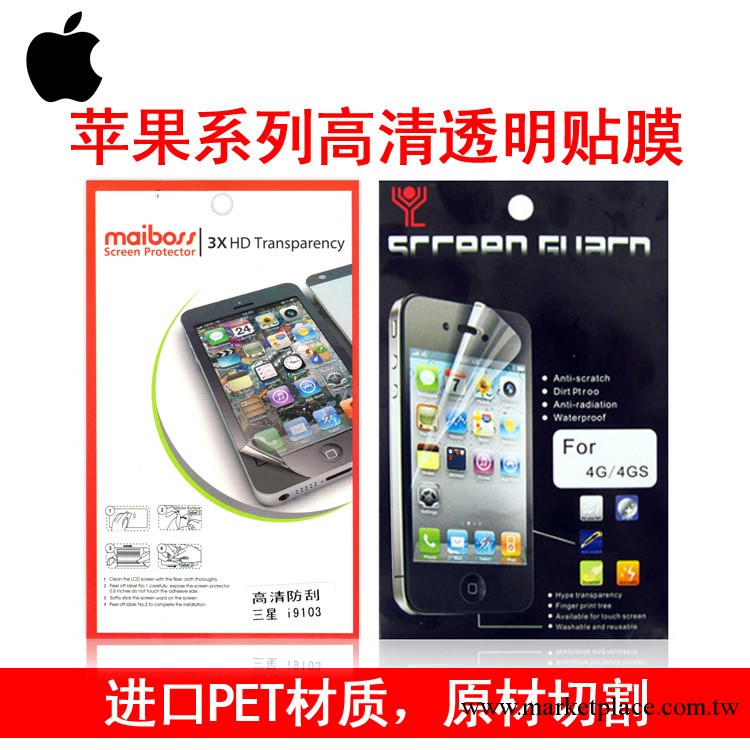 蘋果iphone3G/4G/4S/5G(單面)手機透明貼膜 保護膜 屏保 廠傢直銷工廠,批發,進口,代購