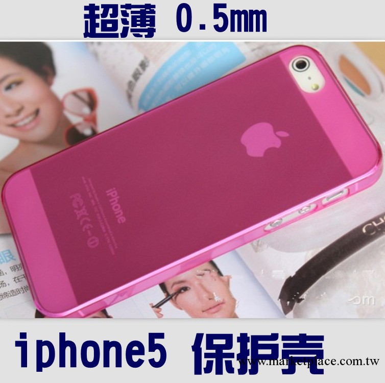 iphone5手機保護殼 0.5mm超薄磨砂殼 蘋果5手機殼 保護殼批發工廠,批發,進口,代購