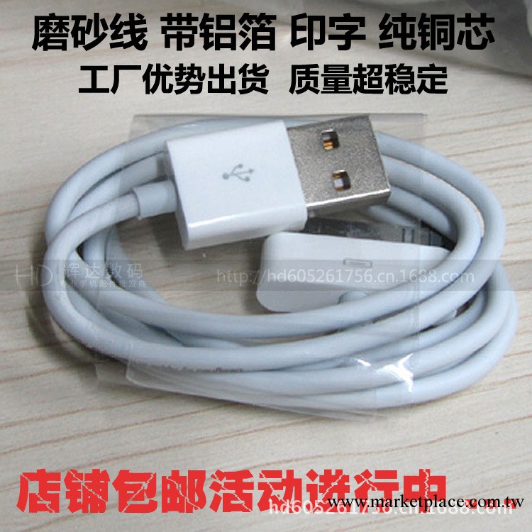 蘋果數據線 ipad iphone4數據線 6芯 磨砂印字 帶鋁箔 超穩定工廠,批發,進口,代購