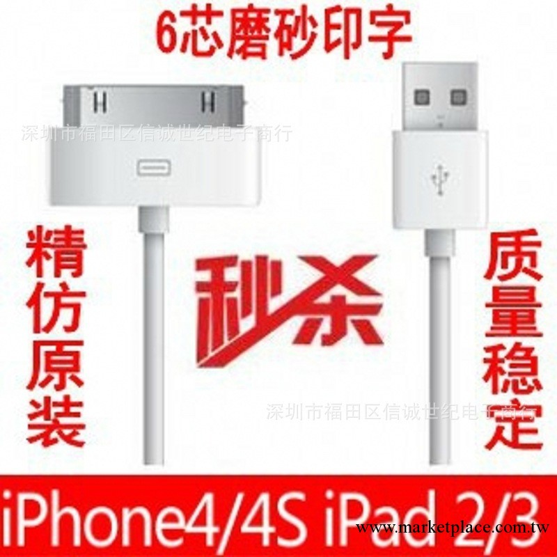 超穩定蘋果數據線 ipad iphone4數據線 6芯6針 磨砂印字 帶鋁箔工廠,批發,進口,代購