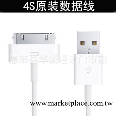 原裝正品 蘋果4S原裝數據線 iPhone4/4S拆機數據線  充電線工廠,批發,進口,代購