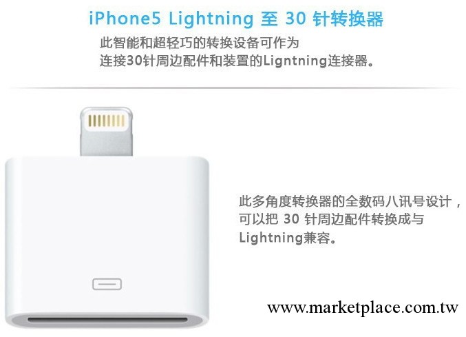 轉接頭 iphone5轉接頭 蘋果4轉5 蘋果轉接頭 兼容IOS7.0 質量保證工廠,批發,進口,代購