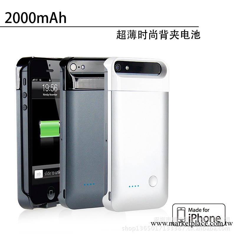 深圳廠傢直銷 iPhone5背夾電池 W5 蘋果專用移動電源工廠,批發,進口,代購