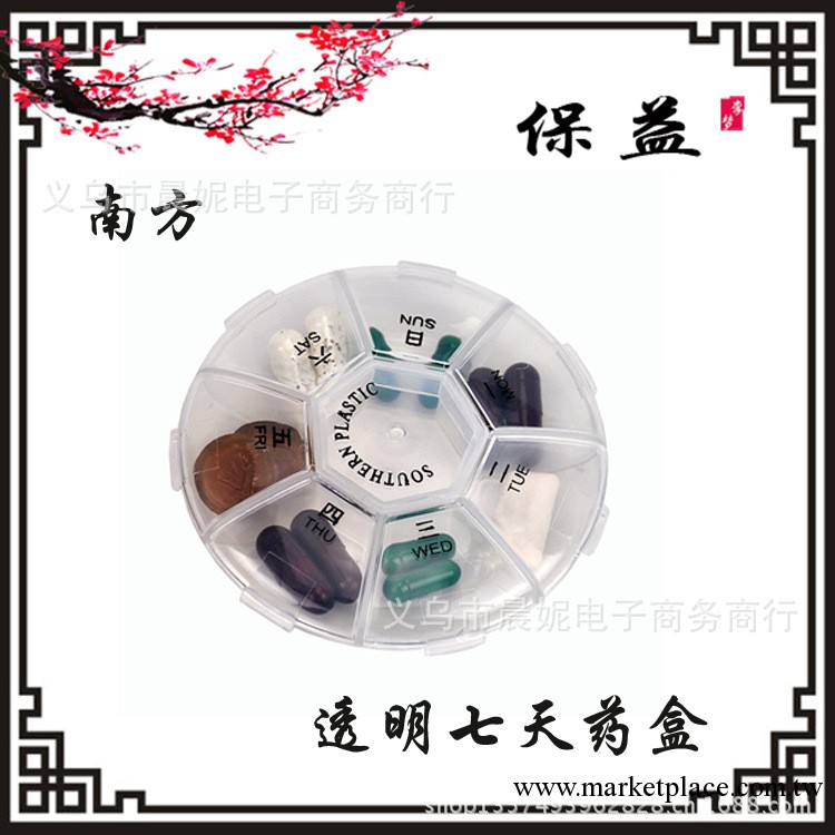 南方牌便攜式透明藥盒/七天藥盒（CD2370）迷你隨身藥物收納盒工廠,批發,進口,代購