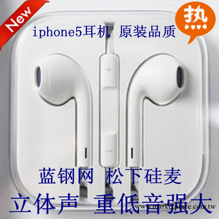 【原裝高品質】藍鋼網蘋果5耳機 iphone5耳機 線控功能 松下矽麥工廠,批發,進口,代購