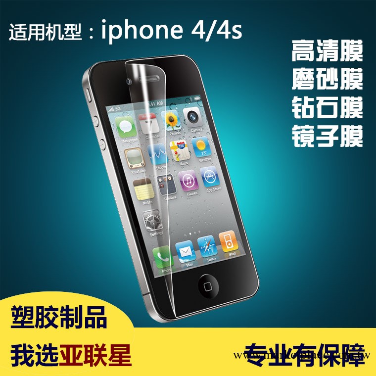 批發 高清磨砂 鉆石鏡子保護膜iphone4/4s貼膜蘋果4蘋果4s手機膜工廠,批發,進口,代購