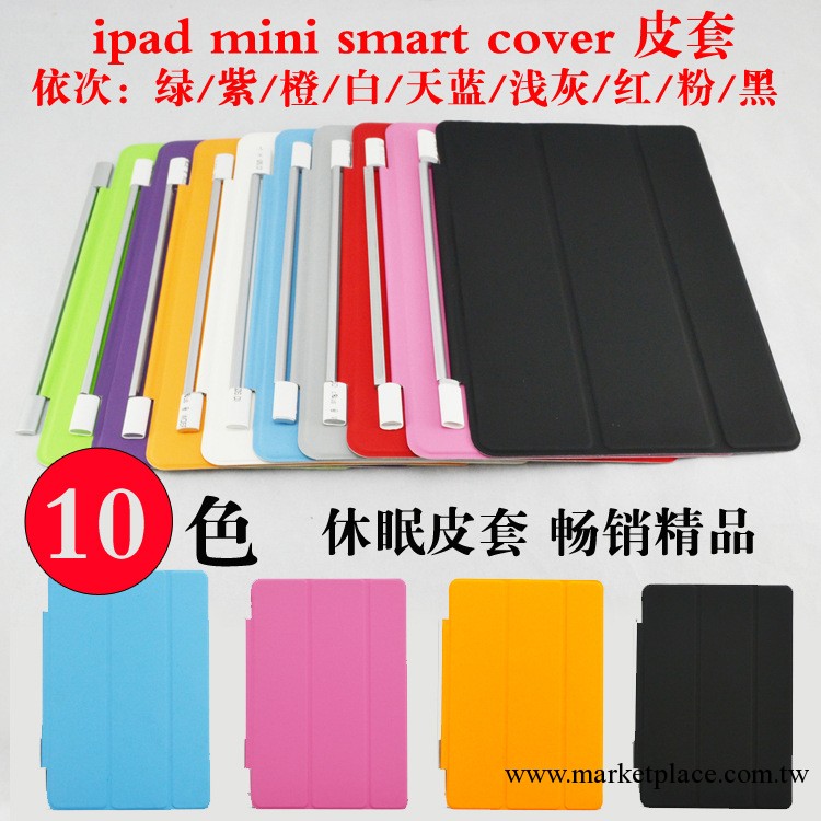 iPad mini smart cover皮套折疊三折休眠皮套迷你五金版皮套簡裝工廠,批發,進口,代購