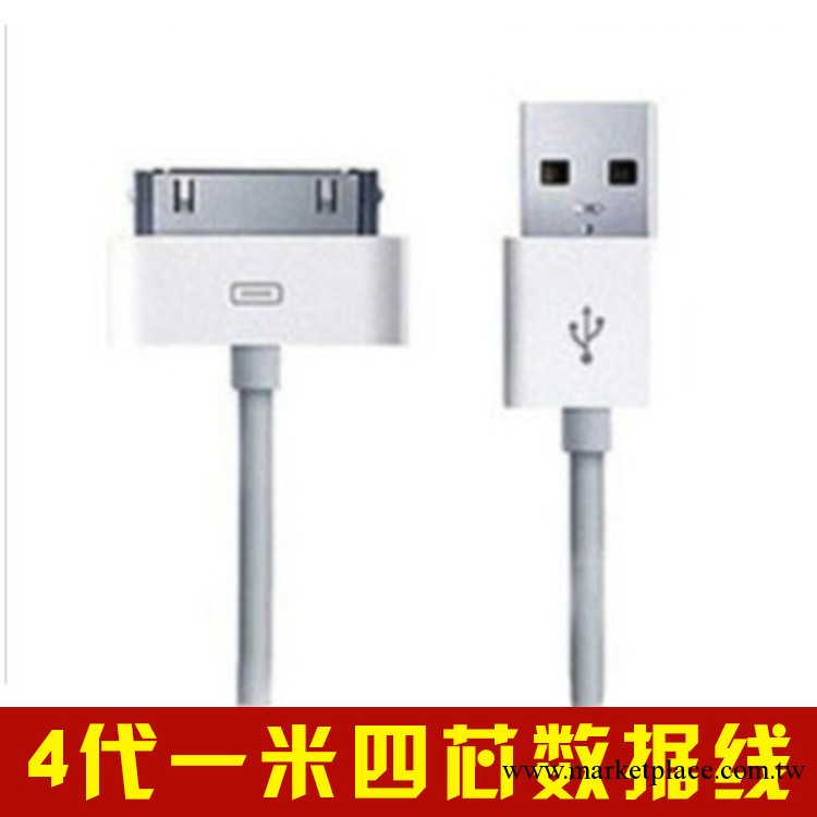 原裝品質 蘋果數據線 iPhone4S手機4芯充電線  ipad平板配件批發工廠,批發,進口,代購