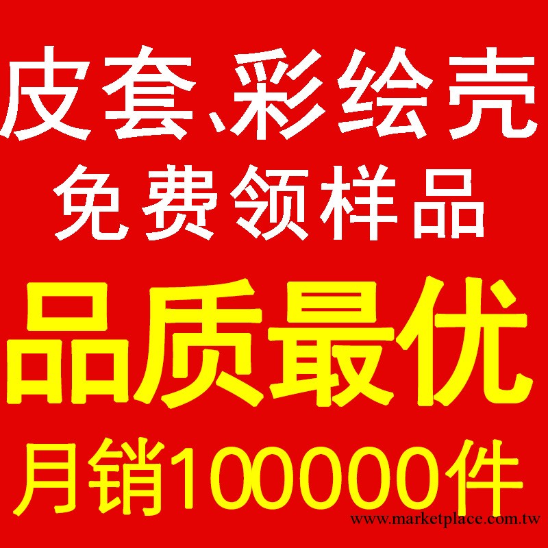 大量批發iphone4 iphone5 彩繪手機殼 零利潤批發 UV平面噴繪工廠,批發,進口,代購