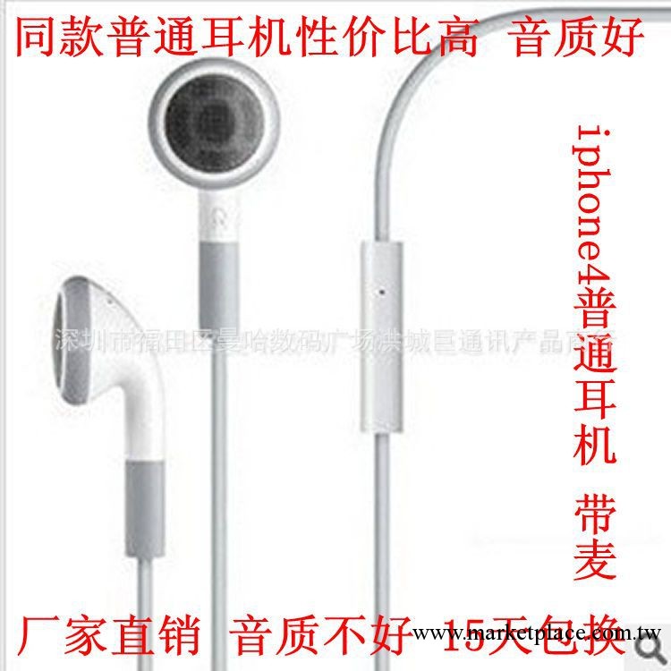 大量蘋果耳塞式耳機 iPod耳機 iphone3G耳機 iphone4耳機帶麥工廠,批發,進口,代購