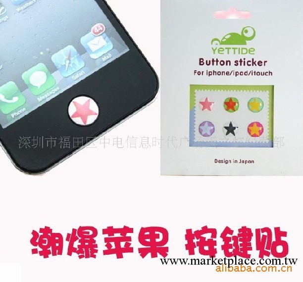 潮爆日本蘋果iPhone4G/5G iPod Touch iPad 2/3/4通用 home按鍵貼工廠,批發,進口,代購