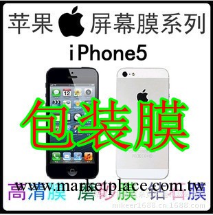 批發 蘋果五代 iphone5 手機保護膜 屏保 磨砂彩膜 鉆石屏幕貼膜工廠,批發,進口,代購