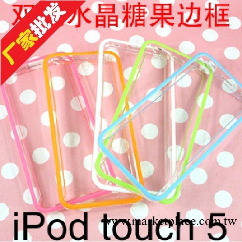 Bumpers ipod touch5雙色水晶邊框殼 糖果色邊框套 蘋果配件批發工廠,批發,進口,代購