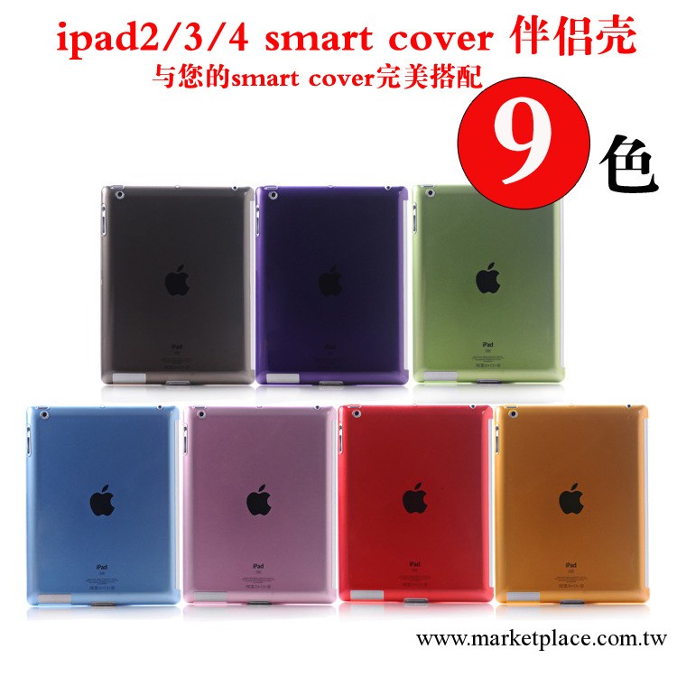 ipad2/3/4伴侶水晶透明殼 實色水晶殼ipad Smart cover實色磨砂殼工廠,批發,進口,代購