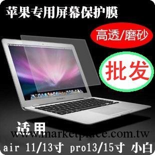 批發蘋果筆記本屏幕保護貼膜macbook pro air11/13/15寸高清磨砂批發・進口・工廠・代買・代購