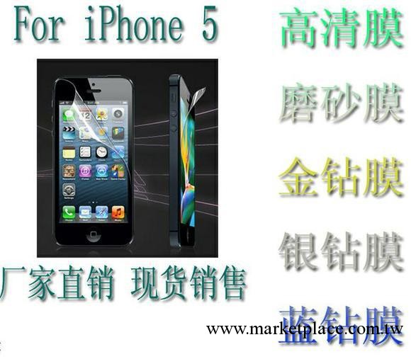 蘋果IPHONE5手機貼膜保護膜進口高清防刮磨砂膜金鉆銀鉆保護膜廠工廠,批發,進口,代購