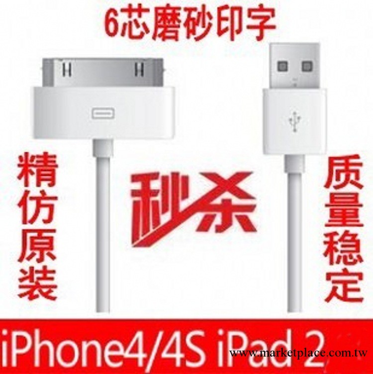 蘋果數據線 ipad iphone4數據線 6芯 磨砂印字 帶鋁箔屏蔽 超穩定工廠,批發,進口,代購