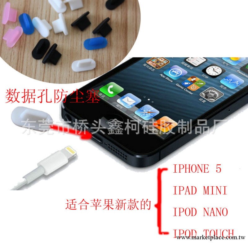 生產蘋果 iphone 5 ipad mini ipod touch ipod nano數據孔防塵塞工廠,批發,進口,代購