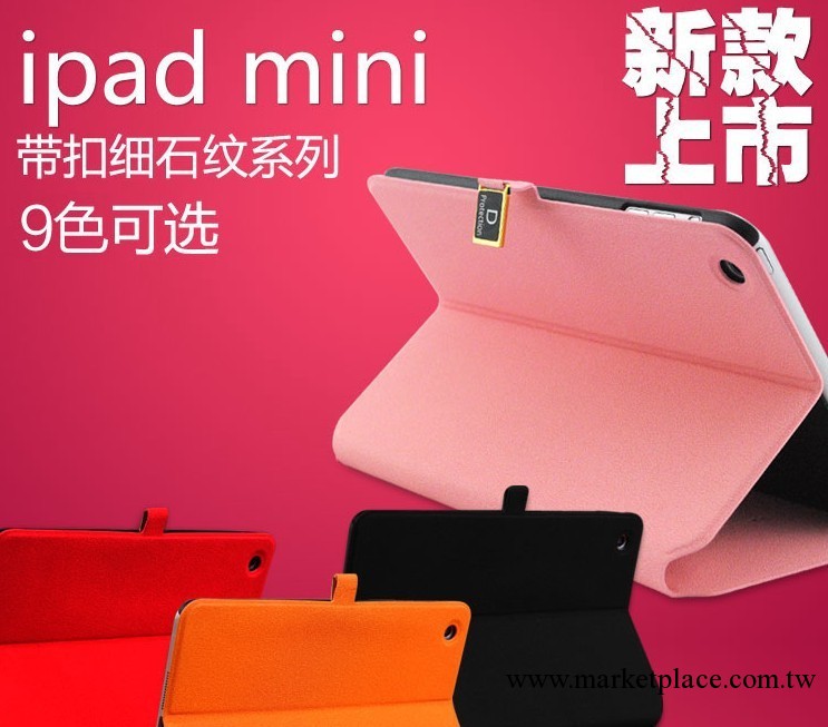 ipad mini 保護殼 迷你D字扣超薄皮套休眠工廠,批發,進口,代購