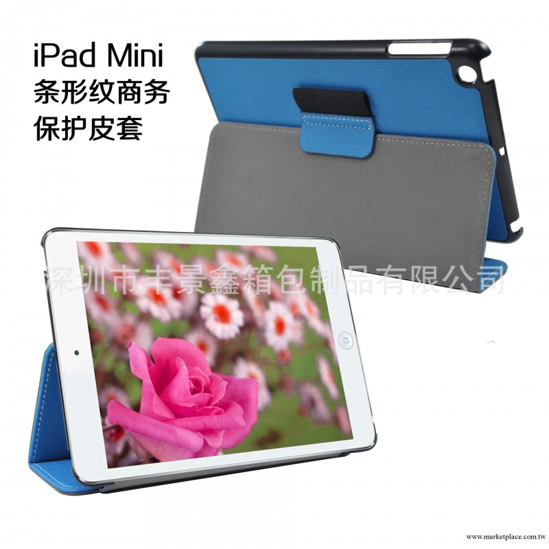 ipad mini 智能保護皮套（廠傢直銷）工廠,批發,進口,代購