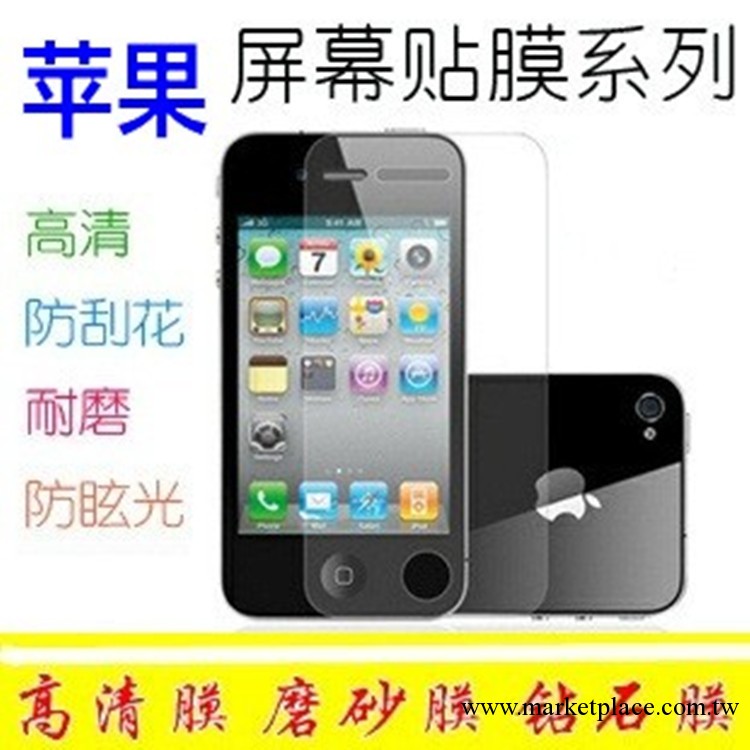 蘋果iphone3G/4G/4S/5G(單面)手機透明貼膜 保護膜 屏保 廠傢直銷工廠,批發,進口,代購