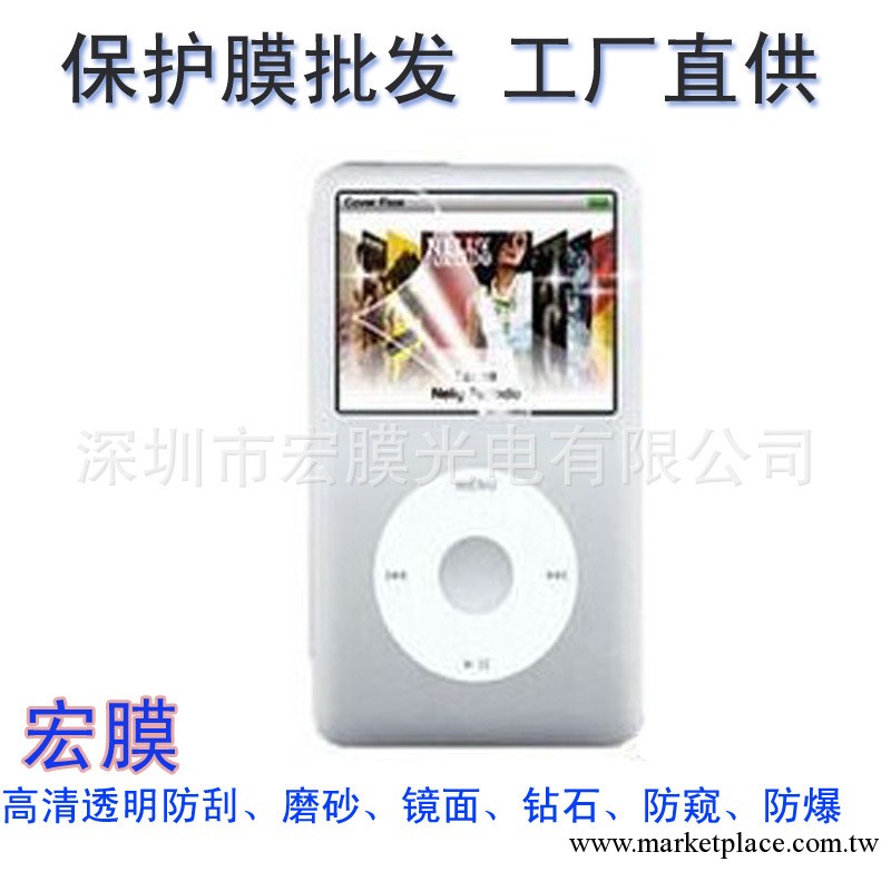 工廠直供 蘋果ipod classic 3高清全身膜屏保幕 透明防刮 磨砂型批發・進口・工廠・代買・代購