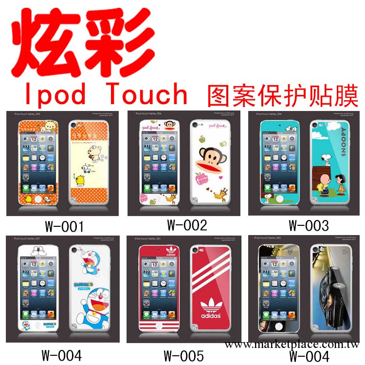 Ipod Touch  正品炫彩 Newmond 酷炫圖案保護貼膜 S066工廠,批發,進口,代購