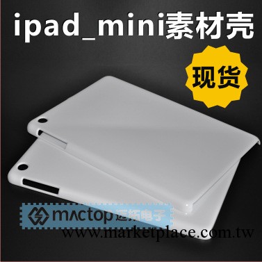 ipad mni保護殼 ipad mini PC素材保護殼 mini ipad素材殼工廠,批發,進口,代購