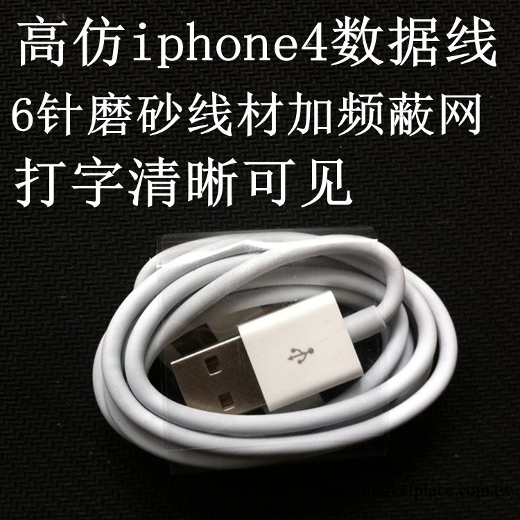 廠傢批發 蘋果數據線 USB充電線 手機6針iphone4/4Sipad3原裝材質工廠,批發,進口,代購