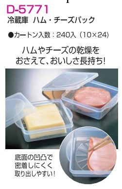 日本原裝進口SANADA 食物冷藏盒 火腿保鮮盒 冰箱保鮮收納盒 030工廠,批發,進口,代購